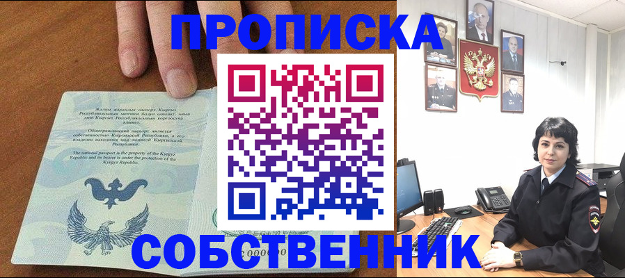 прописка регистрация в Таганроге