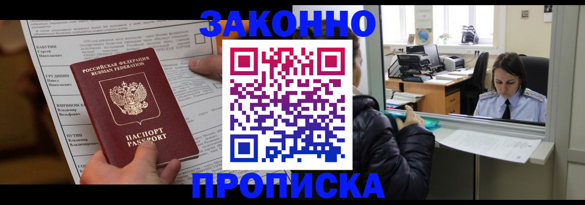 прописка штамп в Таганроге