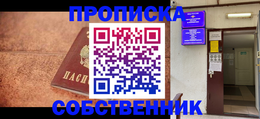 временная регистрация для всех в Таганроге