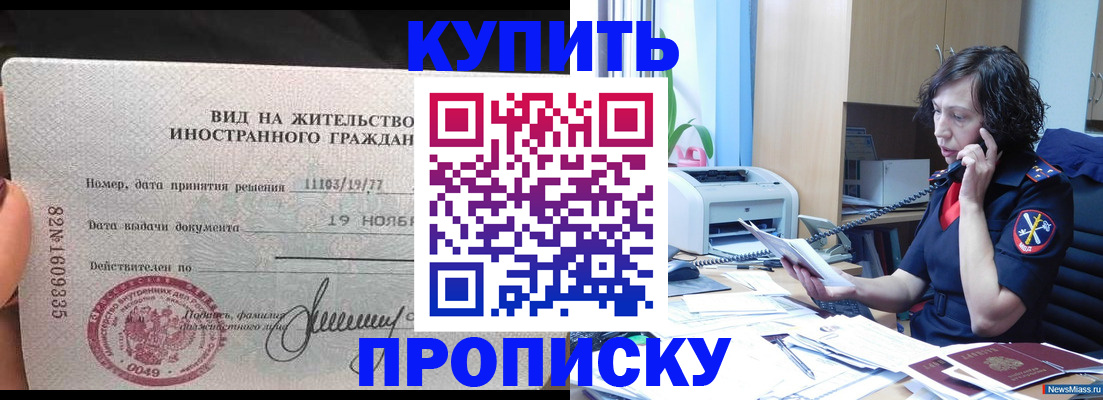прописка штамп в Таганроге