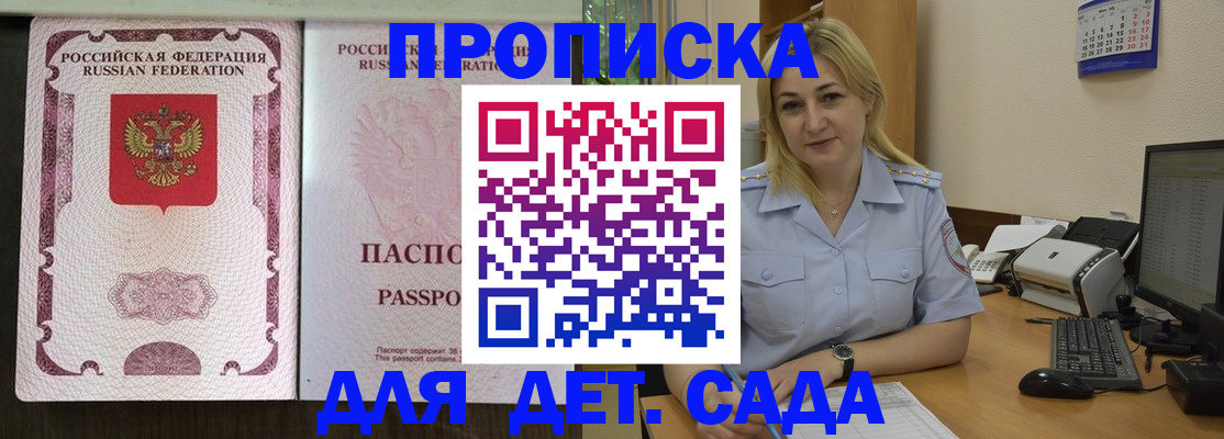 купить прописку в Таганроге